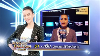 เชียร์ S1 กรีน อัษฎาพร แถมได้บุญ ร่วมบริจาคกับมูลนิธิสายใจไทย