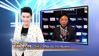เชียร์ S4 โหน ธนากร สมทบทุนบริจาคมูลนิธิช่วยคนตาบอดฯ