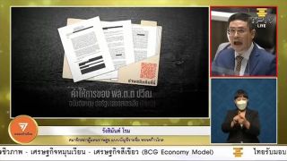 "โรม" อภิปรายขุดปม ขบวนการค้ามนุษย์ เผยเหตุ "พล.ต.ต.ปวีณ" ต้องลี้ภัย