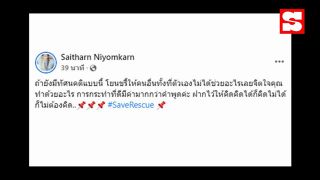 "จูน กษมา" ขอพูดอีกเสียง เผยคำบอกเล่าทีมกู้ภัยโดนด่า-ไม่ให้ข้อมูลและหายไปเลย