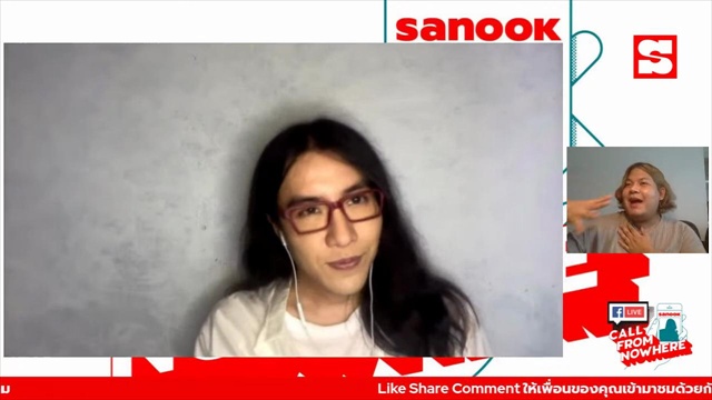 Sanook Call From Nowhere 2 มี.ค. 65 พบกับ SIN