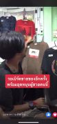 ย้อนชมคลิปน่ารัก “เบิร์ด” แฟน “แตงโม” ไลฟ์ขายเสื้อ เล่นมุกแซวตัวเอง