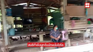 นาทีรวบนักพนันไฮโล หนีฉี่แตก - กระโดดลงคลอง