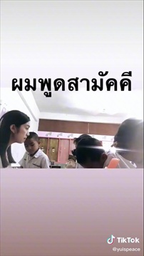 เอ็นดูใครก่อนดี? สอนแต่งประโยคภาษาไทย ครูสู้ชีวิตแล้ว แต่นักเรียนสู้กลับ!