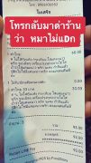 ร้านส้มตำเพลีย! ลูกค้าสั่งละเอียดยิบ ทำตามทุกอย่าง ยังเจอโทรด่า "หมาไม่แDก"