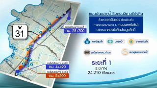 กรมทางหลวงเร่งแผนก่อสร้างโครงการพัฒนาคูน้ำริมทางหลวงหมายเลข 31 ถนนวิภาวดีรังสิต