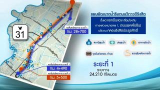 กรมทางหลวงได้ดำเนินโครงการพัฒนาคูน้ำริมทางหลวงหมายเลข 31 ถนนวิภาวดีรังสิต