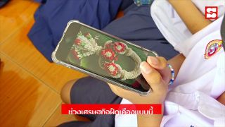 "พานไหว้ครู 4G " ไอเดียเก๋ๆของเด็กนักเรียนยุคใหม่