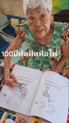 คุณย่าอายุ 100 ปี แต่ฝึกภาษาอังกฤษ สื่อสารคล่องมากๆ