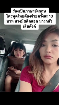 เมื่อทะเลาะกับแม่ แต่มีกฎห้ามพูดไทย งานนี้ก็งอแงเป็นภาษาอังกฤษไปเลย