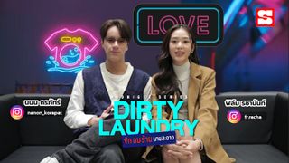 Exclusive Interview คุยกับ นนน-ฟิล์ม จากซีรีส์ Dirty Laundry ซักอบร้ายนายสะอาด