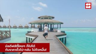 รีวิว Mercure Maldives Kooddoo Resort ทริปมัลดีฟส์ในฝัน กับราคาไป-กลับไม่ถึงหมื่น!