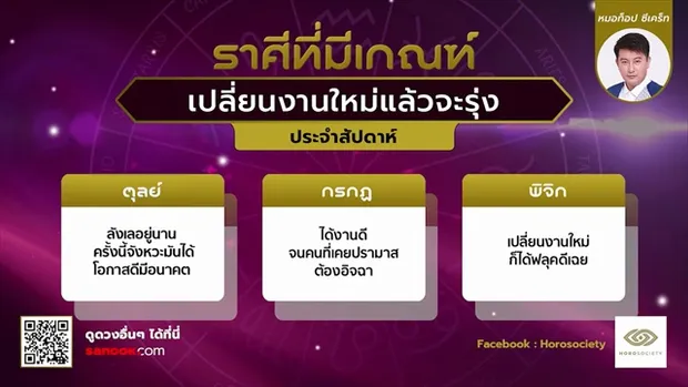 ราศีที่มีเกณฑ์ 