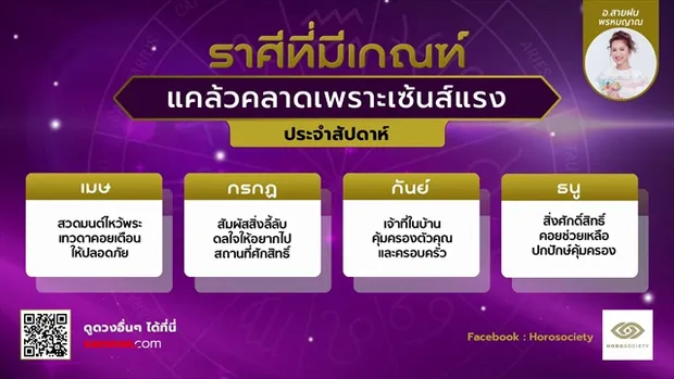 ราศีที่มีเกณฑ์ 