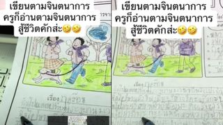 ช่วยครูแปลที เมื่อให้นักเรียนแต่งเรื่องตามจินตนาการ ...นี่บทสวดใช่มั้ย?