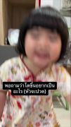 เมื่อคุณพ่อถามลูกสาว โตขึ้นหนูอยากเป็นอะไรนะ