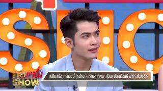 คุยแซ่บShow : นางเอกหนัง 700 ล้าน “แพมมี่” ควง “กานต์ ทศน” สรุปสถานะ? เคลียร์ดรามาหากินกับพระเกจิ