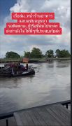 ระทึก! เรือบรรทุกทรายล่มกลางแม่น้ำเจ้าพระยา จ.อยุธยา