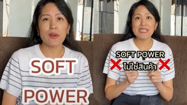 ซอฟต์พาวเวอร์ คืออะไร "ช่อ พรรณิการ์" เฉลยให้ฟังชัดๆ