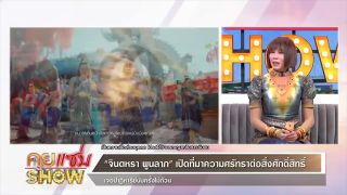 คุยแซ่บShow  สุดระทึก! “จินตหรา พูนลาภ” หนีตายคนยิงกัน! ควง“เพลง พิมพ์ลดา” เคลียร์ร้องเพลงไม่ตรงปก!