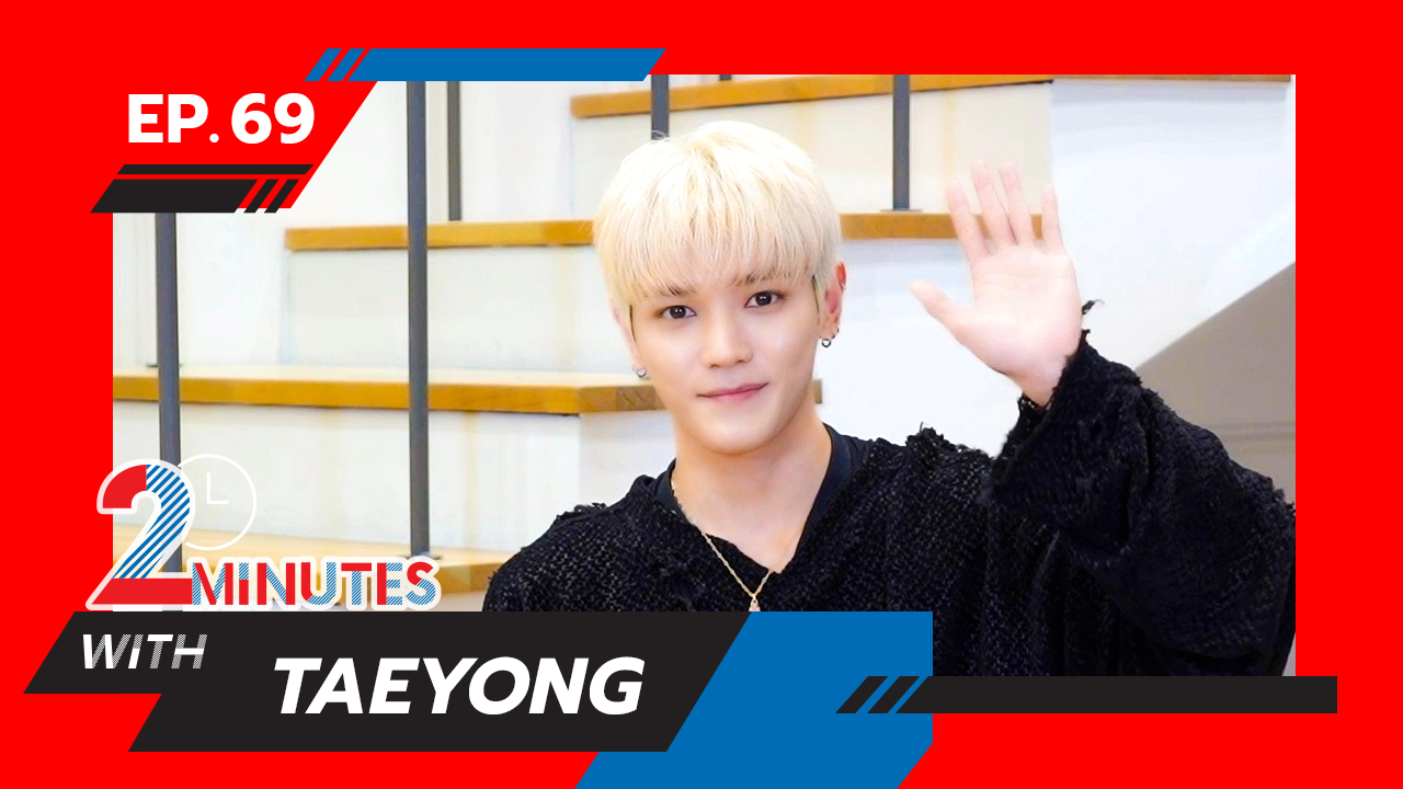 2 Minutes with... | EP. 69 | TAEYONG