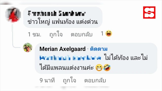 ชาวเน็ตแห่เดา 