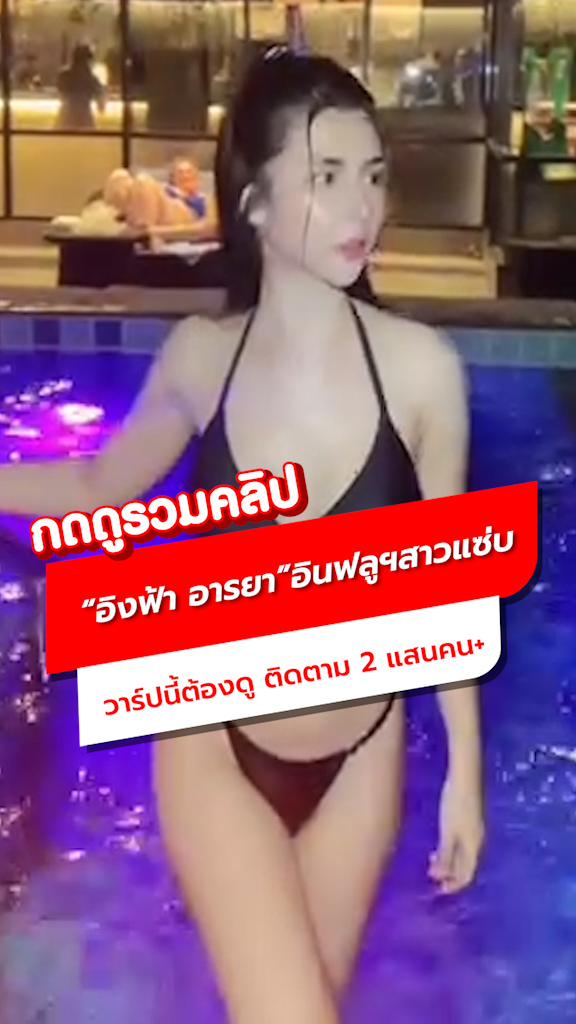 รวมคลิปเด็ด 