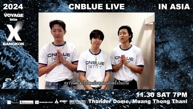 CNBLUE ส่งคลิปอ้อนบ๊อยซ์ไทย  ‘อยากเห็นแสงสีฟ้าอีกจัง!’ พบกันในคอนเสิร์ต 30 พ.ย.นี้!