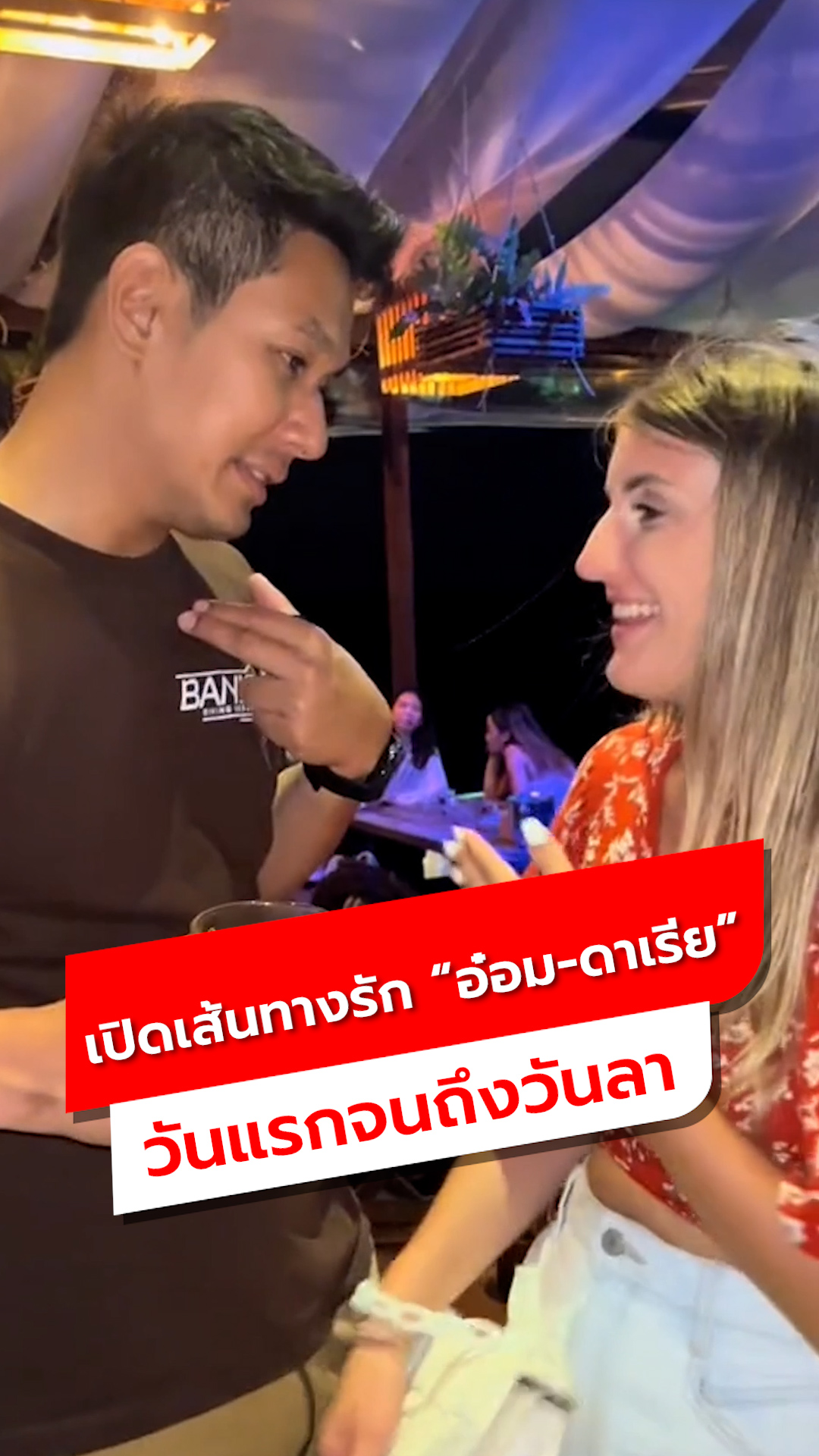 เส้นทางความรัก 