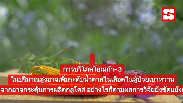 8 ผลข้างเคียงของ "น้ำมันปลา" อาหารเสริมที่บอกกันว่าดี