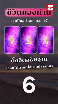 สิ่งดีๆ พ.ย. 67 sanook