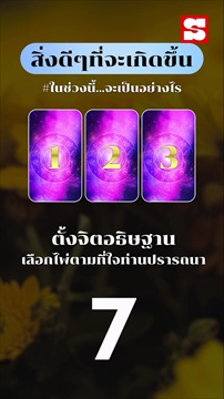 ชีวิตท่าน พ.ย.67 sanook