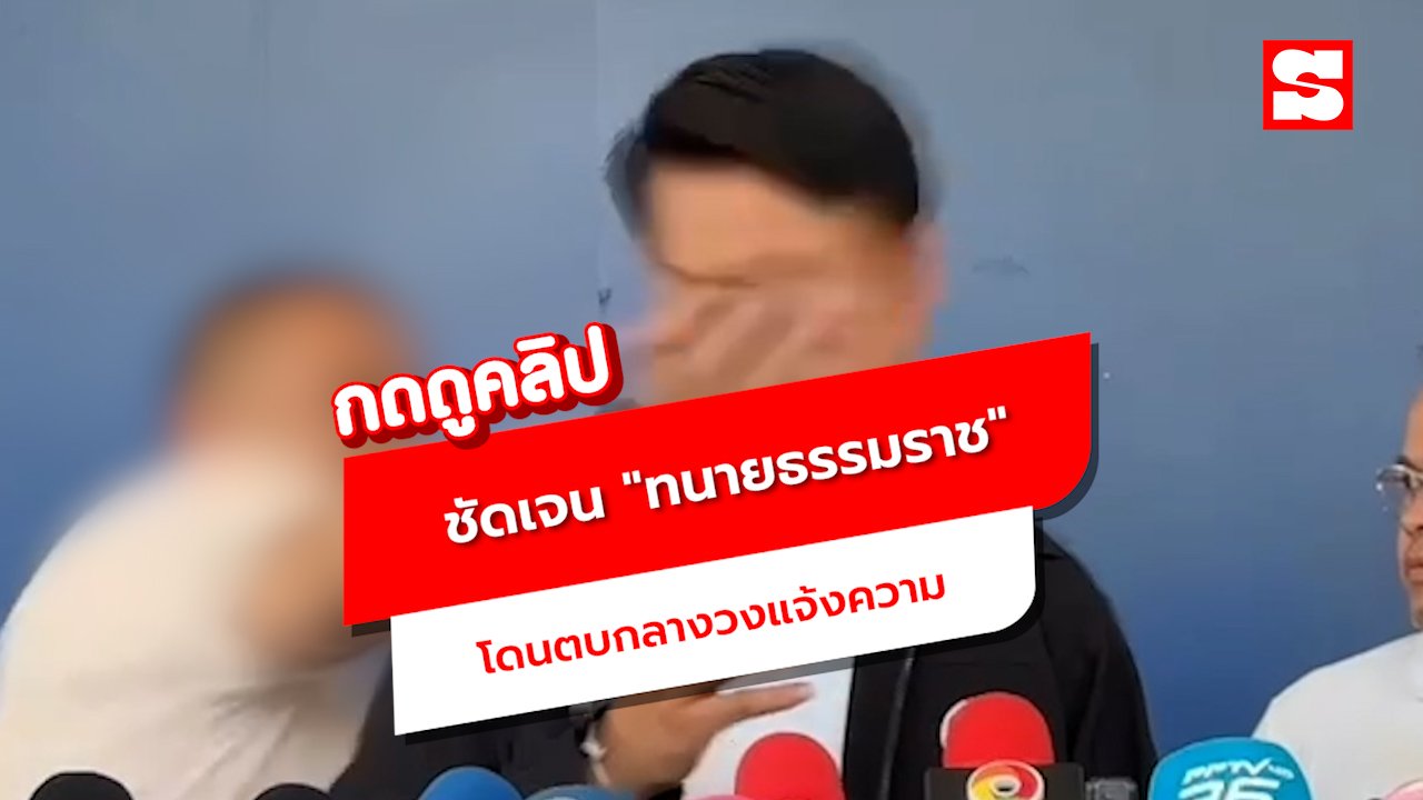 จังหวะชัดเจน 