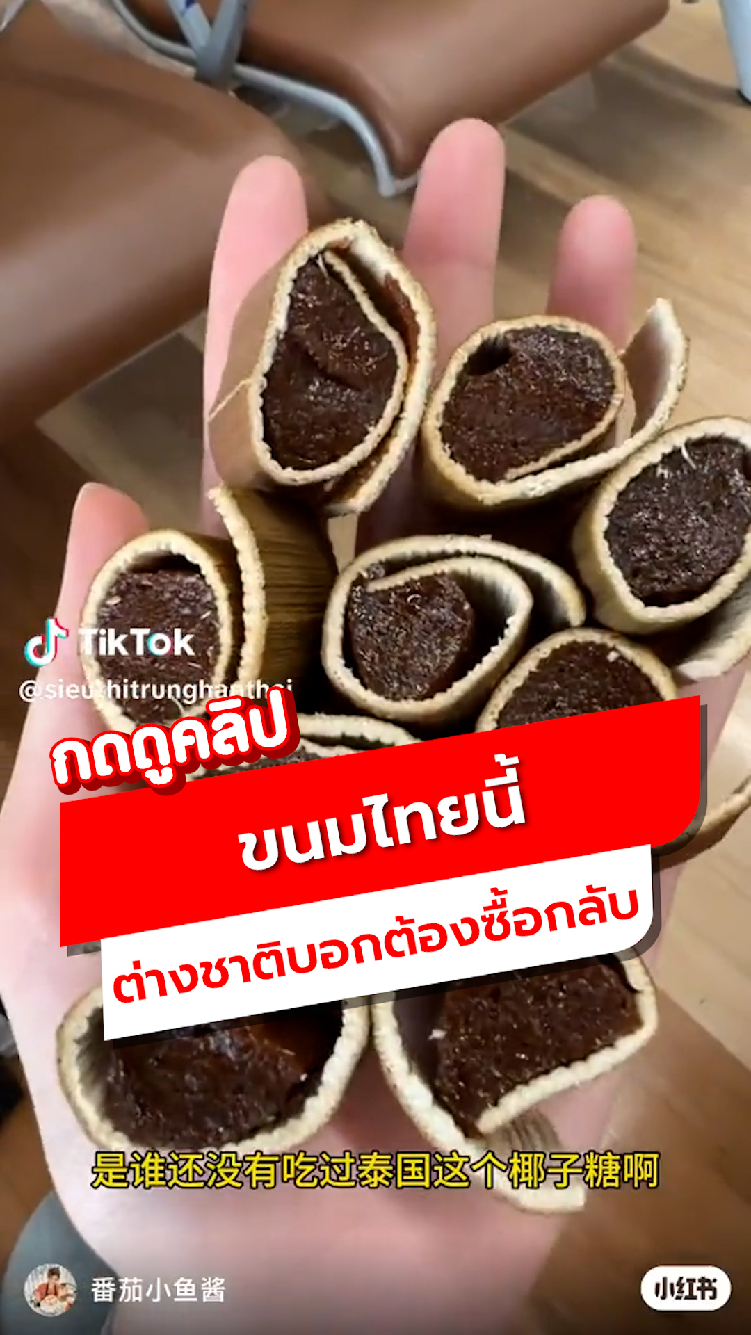 ขนมไทยแบบนี้? ต่างชาติบอกต้องซื้อกลับ