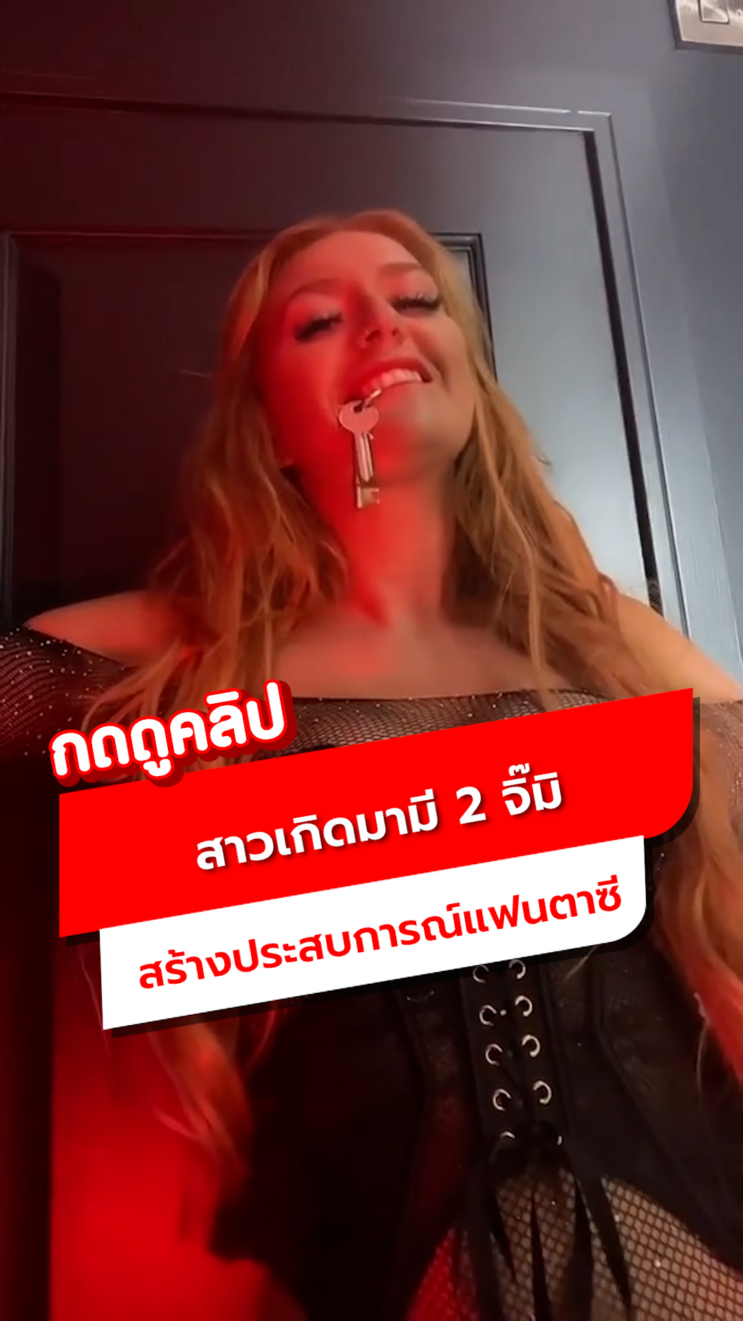 สาวเกิดมามี 2 จิ๊มิ! เปิด OnlyFans สร้างประสบการณ์สุดแฟนตาซี