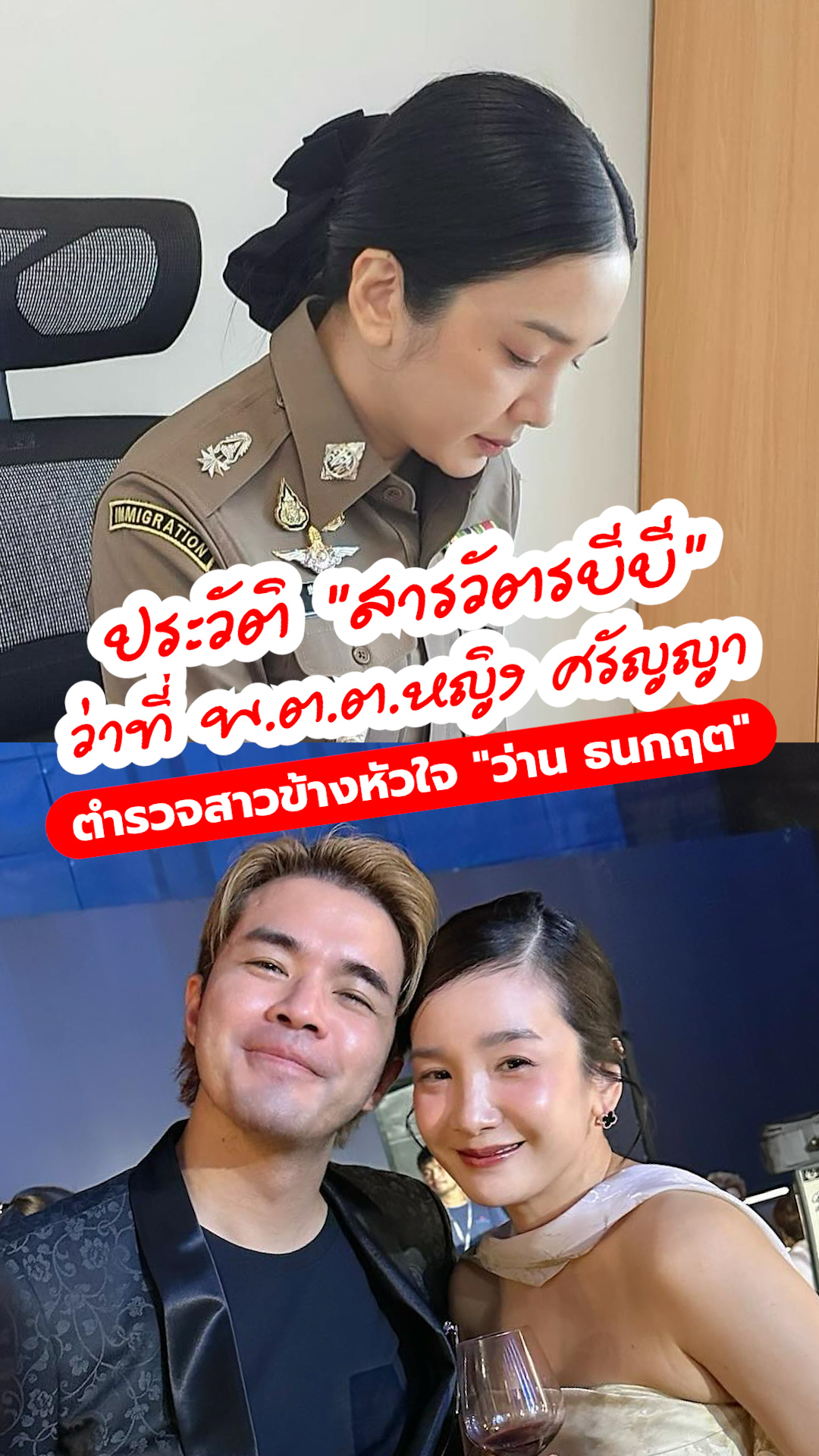 คลิป รู้จัก 