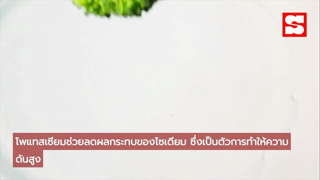 คลิป ผัก 1 ชนิด ผลไม้ 1 ชนิด ลดความดันได้ผล ป้องกันเพชรฆาตเงียบ