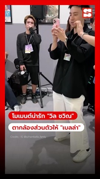 คลิป โมเมนต์น่ารัก 