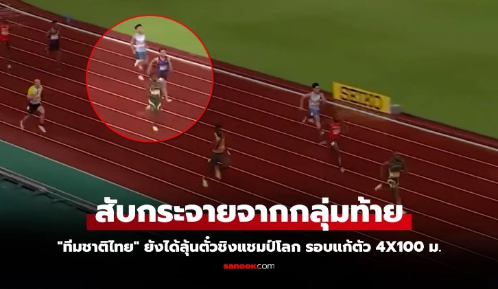 บิว ภูริพล สับไม้สุดท้าย! ทีมไทย เข้าที่ 5 ได้ลุ้นรอบแก้ตัว