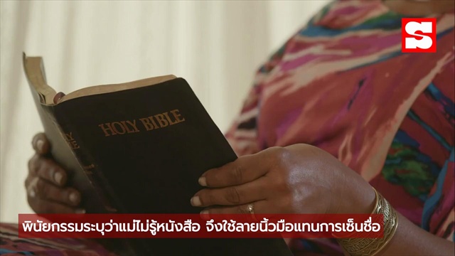 พินัยกรรม 500 ล้าน ยกให้ลูกชายคนเดียว แต่ลูกสาวจับพิรุธได้ ฟ้องศาลจนพลิกคดี