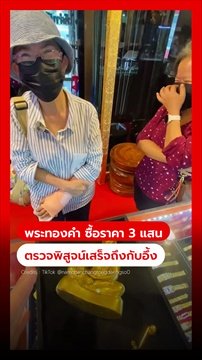 คลิป เปิดผลตรวจ 