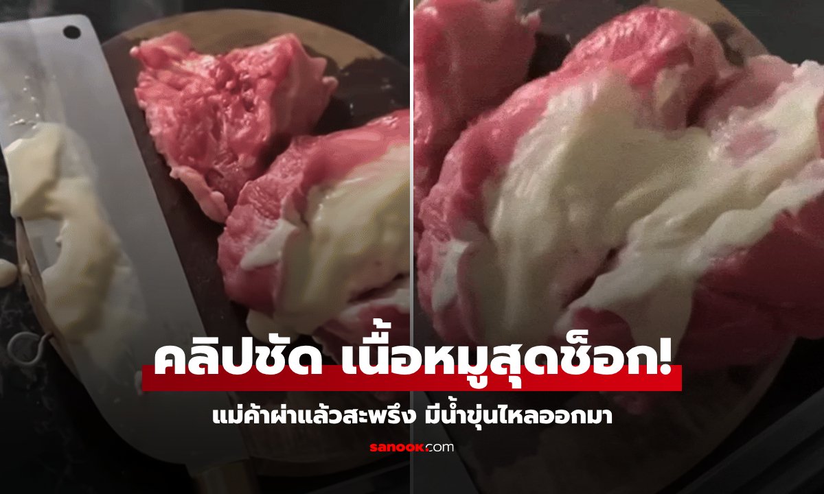 สะพรึงกลางตลาด! หญิงซื้อหมูเจอ 