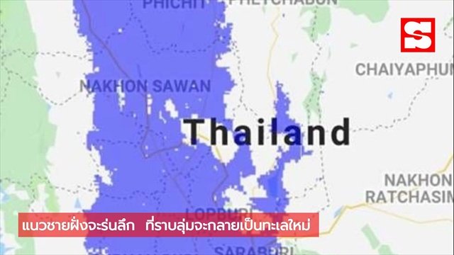 ถ้าน้ำแข็งทั้งโลกละลายหมด 