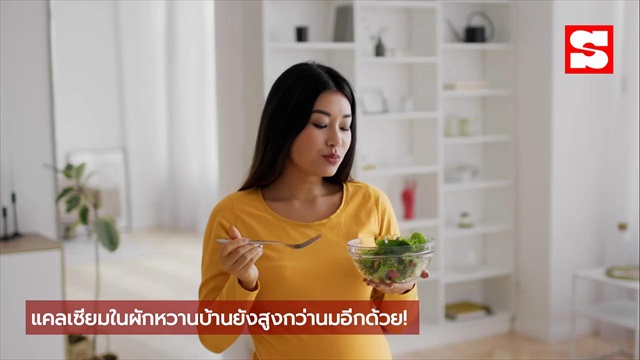 ที่ไทยก็มี! ผัก 1 ชนิด มีธาตุเหล็กมากกว่าเนื้อวัว แพทย์แผนโบราณยกเป็น 