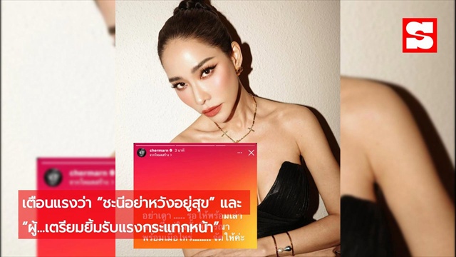 เพจแฉเดือด! พริตตี้งานดี ปมรักซ้อน ชะนีอย่าหวังสงบศึก