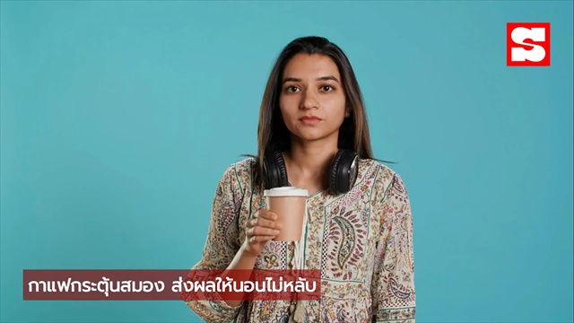 ก่อนนอน! หลีกเลี่ยง 5 เครื่องดื่ม หนีกรดไหลย้อน-หลับไม่สนิท สุขภาพดิ่งไม่รู้ตัว