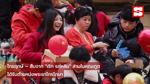เปิดตำนาน 9 ตระกูลจีน สมัยกรุงธนบุรี ลูกหลานใช้นามสกุลอะไรในปัจจุบัน?