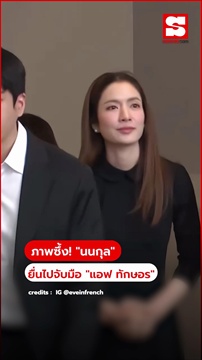 ภาพสะเทือนใจ! 'นนกุล' จับมือ 'แอฟ' ขอพลังใจในพิธีรดน้ำศพคุณแม่