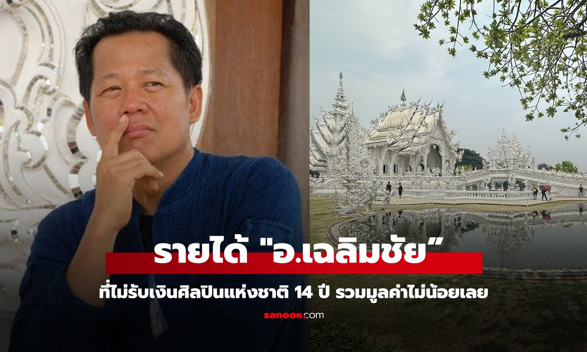 เผยรายได้ 