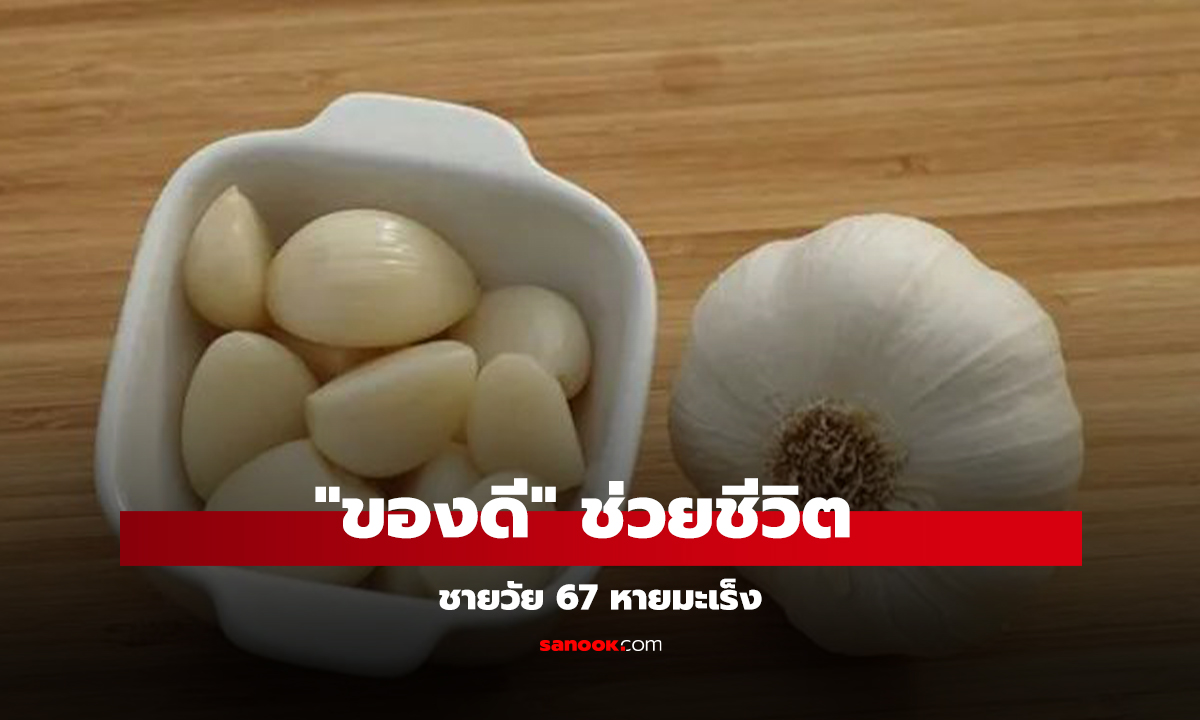 ผักที่บางคนเหม็น แต่คือ 